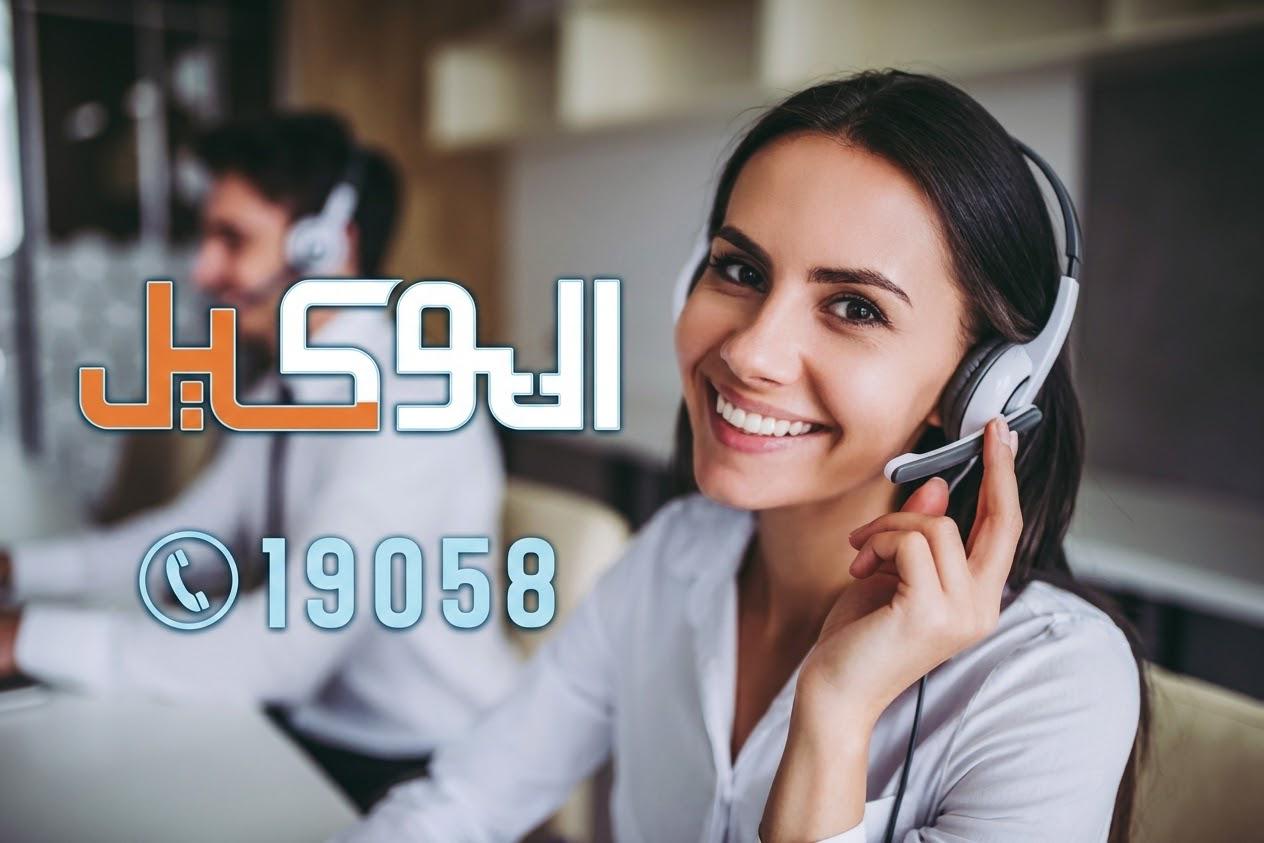 ارقام صيانة اندست المعتمدة